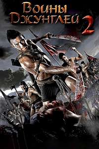 Bang Rajan 2 - Posters