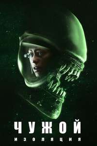 Alien: Isolation — The Digital Series - Posters