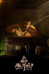 Veera Dheera Sooran: Part 2 - Posters