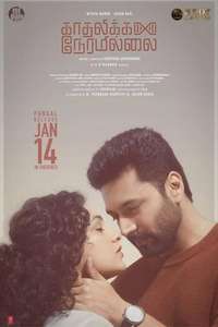 Kadhalikka Neramillai - Posters