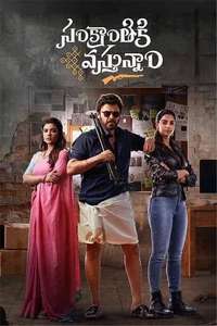 Sankranthiki Vasthunam - Posters