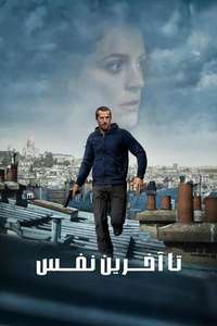 Ad Vitam - Posters