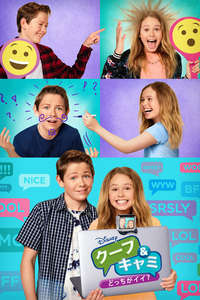 Coop and Cami Ask the World - Posters