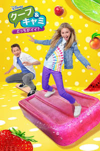 Coop and Cami Ask the World - Posters