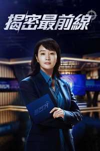 The Truth - Unmasked - Posters