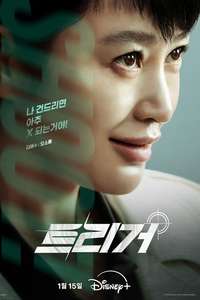 The Truth - Unmasked - Posters