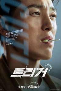 The Truth - Unmasked - Posters
