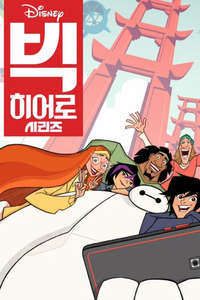 Big Hero 6 The Series - Posters
