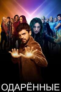 The Gifted - Posters