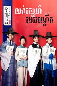 Flower Crew: Joseon Marriage Agency - Posters