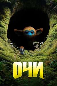 The Legend of Ochi - Posters