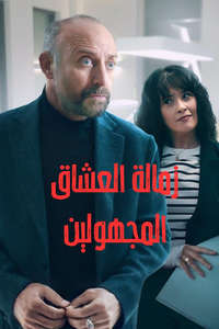 Lovers Anonymous - Posters