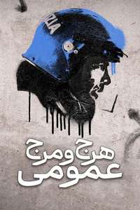 Public Disorder - Posters