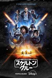 Star Wars: Skeleton Crew - Posters