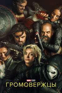 Thunderbolts - Posters