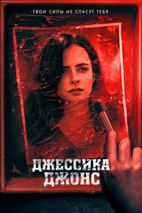 Marvel's Jessica Jones - Posters