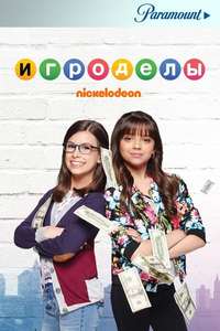 Game Shakers - Posters