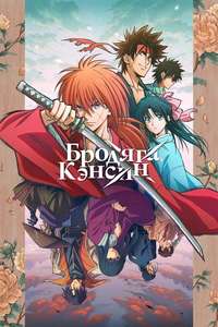 Rurouni Kenshin - Posters