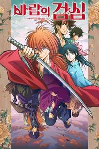 Rurouni Kenshin - Posters