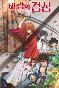 Rurouni Kenshin - Posters
