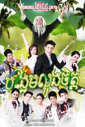 Wiman Ma Prao