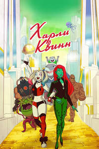Harley Quinn - Posters