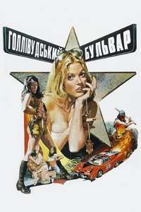 Hollywood Boulevard - Posters