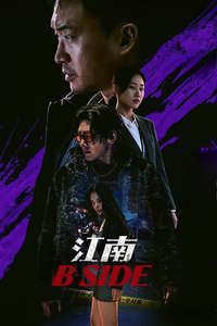 Gangnam B-Side - Posters