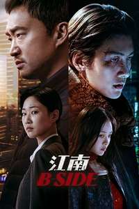 Gangnam B-Side - Posters