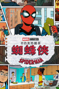 Your Friendly Neighborhood Spider-Man - Posters
