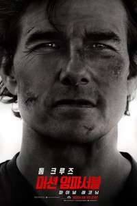 Mission: Impossible - The Final Reckoning - Posters