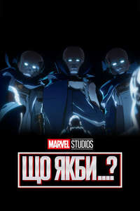What If - Posters