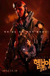Hellboy: The Crooked Man - Posters
