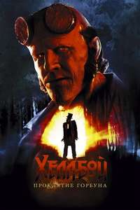 Hellboy: The Crooked Man - Posters