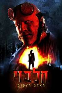 Hellboy: The Crooked Man - Posters