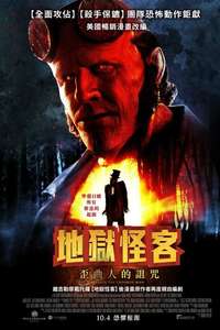 Hellboy: The Crooked Man - Posters