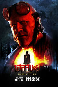 Hellboy: The Crooked Man - Posters
