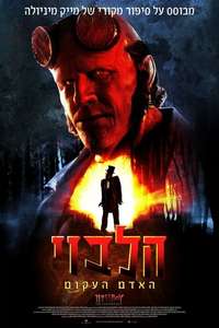 Hellboy: The Crooked Man - Posters