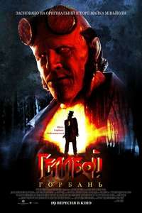 Hellboy: The Crooked Man - Posters