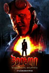 Hellboy: The Crooked Man - Posters