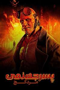 Hellboy: The Crooked Man - Posters