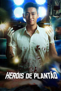 The Trauma Code: Heroes on Call - Posters