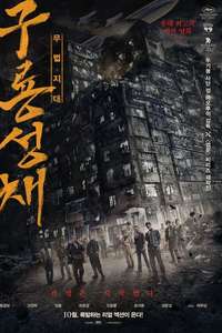 Twilight of the Warriors: Walled In - Posters