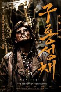 Twilight of the Warriors: Walled In - Posters