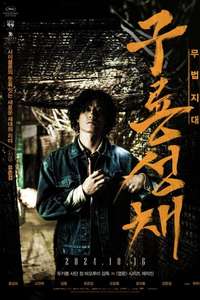 Twilight of the Warriors: Walled In - Posters