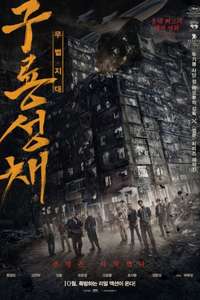 Twilight of the Warriors: Walled In - Posters