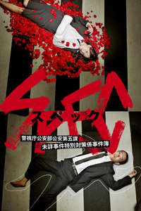 SPEC ~ First Blood - Posters