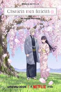 My Happy Marriage - Posters