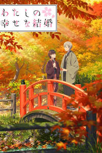 My Happy Marriage - Posters