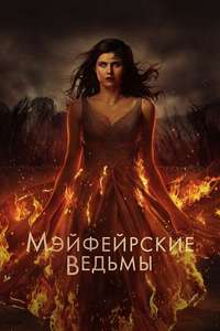 Mayfair Witches - Posters